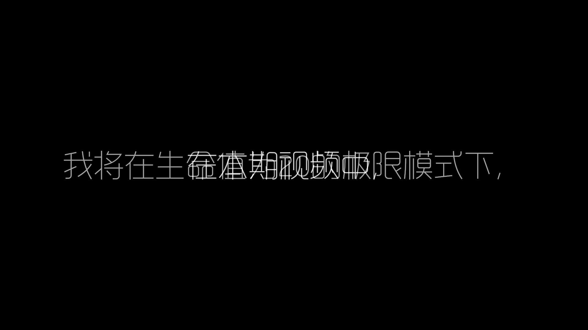 新项目